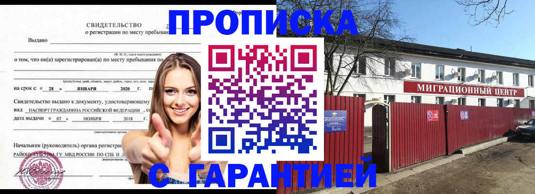 временная регистрация купить в Артёме