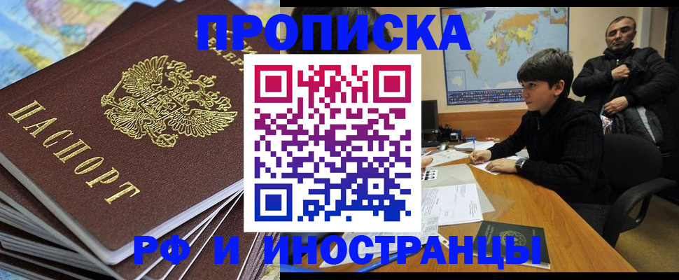 прописка для школы в Артёме
